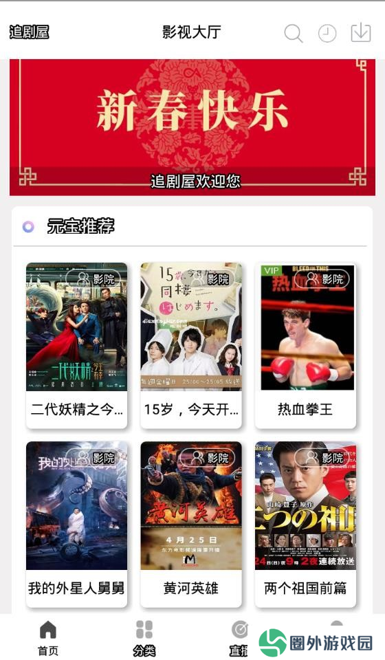 追剧屋
