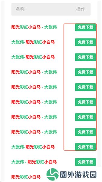 音乐魔石