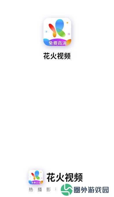 花火视频