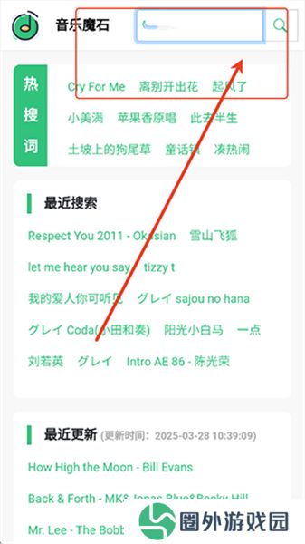 音乐魔石