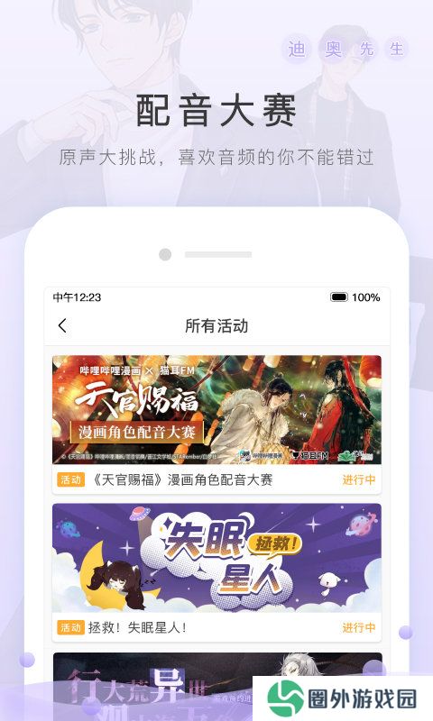 猫耳FMapp下载_猫耳FMapp官方版下载