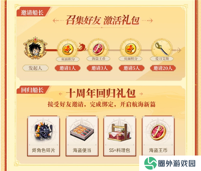 《航海王启航》十周年庆典系列活动盛大开启 各类福利送不停