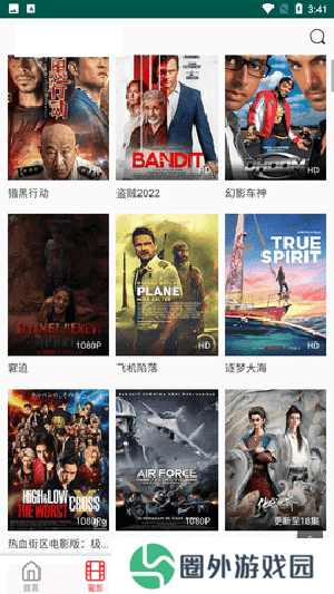 新视觉影视免费版 第3张图片