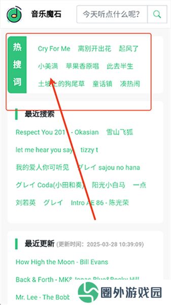 音乐魔石