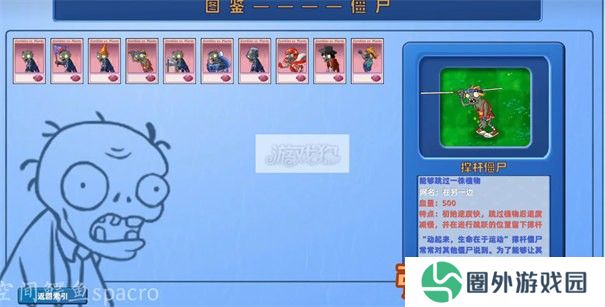 植物大战僵尸星座版