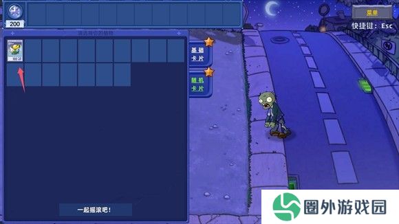 植物大战僵尸星座版