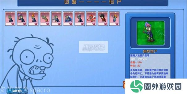 植物大战僵尸星座版
