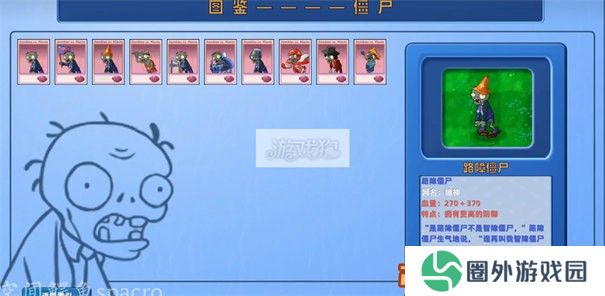 植物大战僵尸星座版