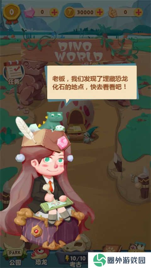 全民养恐龙