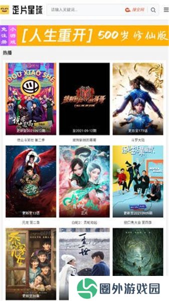歪片星球