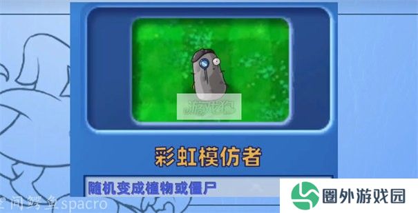 植物大战僵尸星座版