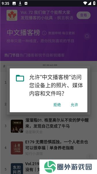 中文播客榜