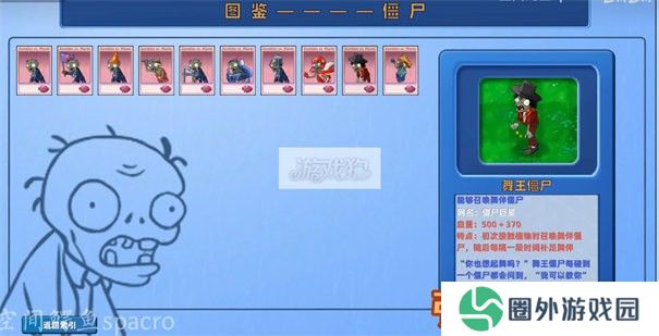 植物大战僵尸星座版