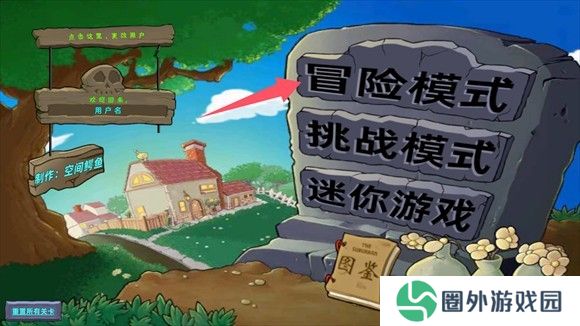 植物大战僵尸星座版