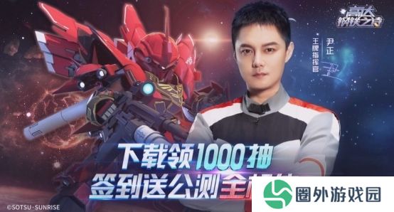 《高达钢铁之诗》全平台公测开启！集结你的专属高达战队！