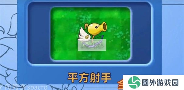 植物大战僵尸星座版