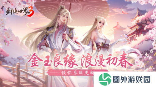 剑侠世界33