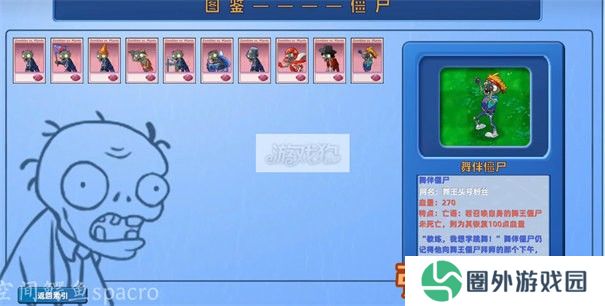 植物大战僵尸星座版