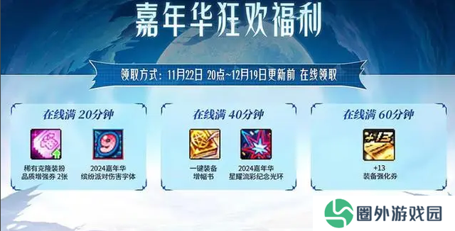 DNF2024嘉年华新资讯汇总