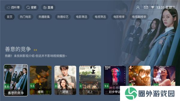 四叶草TV