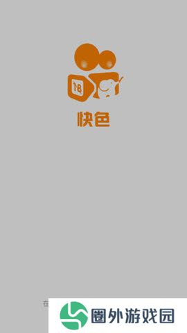 快色极速版免费版