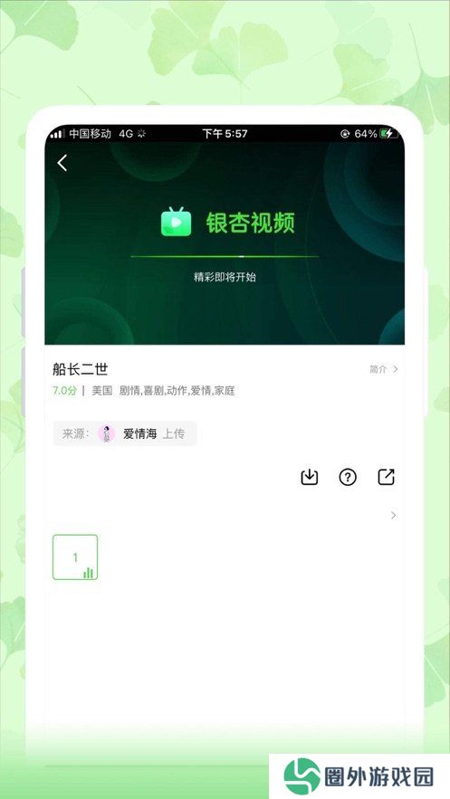 银杏视频app官方版