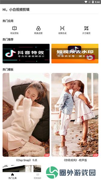 小白视频剪辑