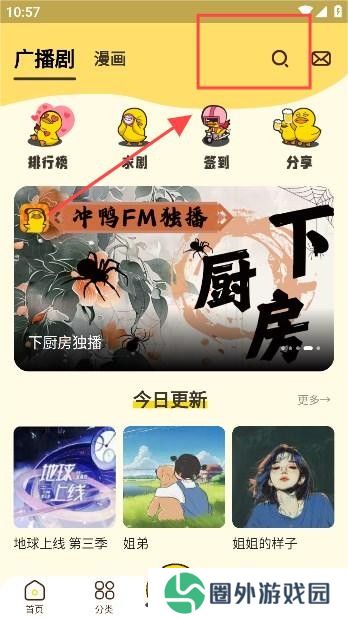冲鸭FM广播剧