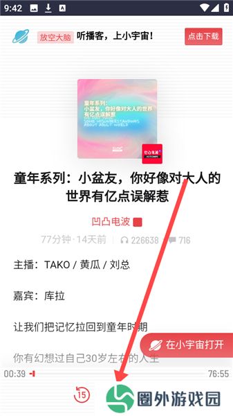 中文播客榜