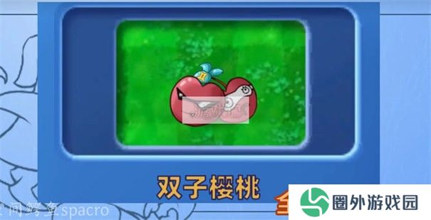 植物大战僵尸星座版