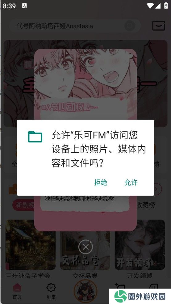 乐可FM