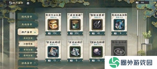 《物华弥新》商店物品购买推荐