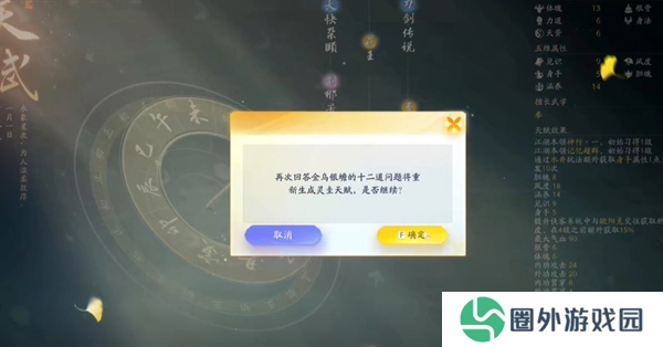 《射雕》天赋修改方法介绍