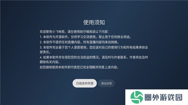 小飞电视tv版