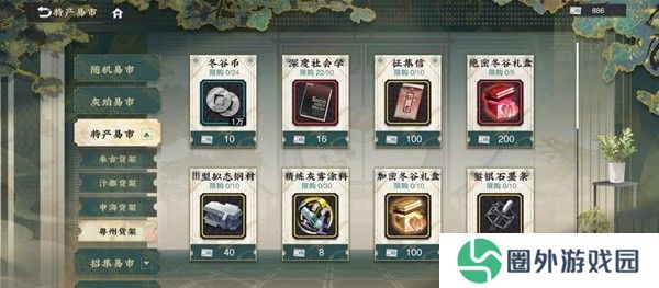 《物华弥新》商店物品购买推荐