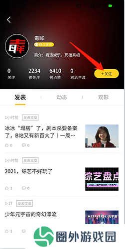 关注朋友截图2