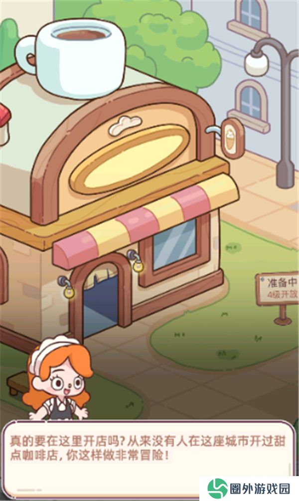 幸福甜点咖啡店