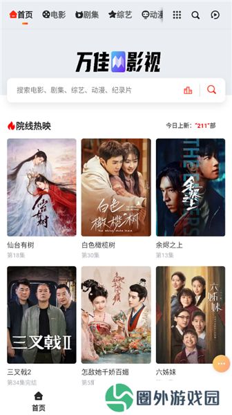 万佳影视最新版