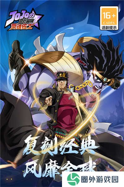 灵魂佐士JOJO