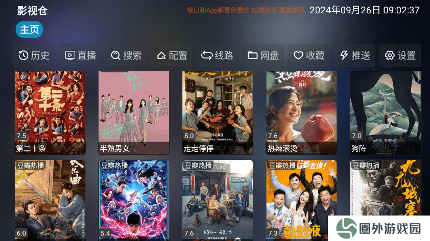 影视仓2025