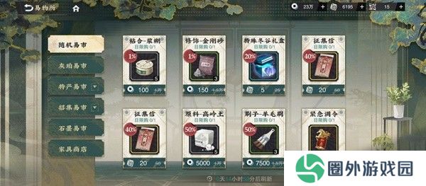 《物华弥新》商店物品购买推荐