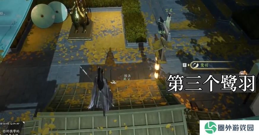 《射雕》东肆梦华录鹭羽全收集攻略
