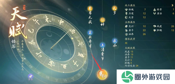 《射雕》天赋修改方法介绍