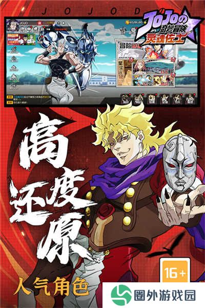 灵魂佐士JOJO