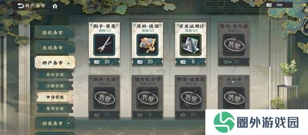 《物华弥新》商店物品购买推荐