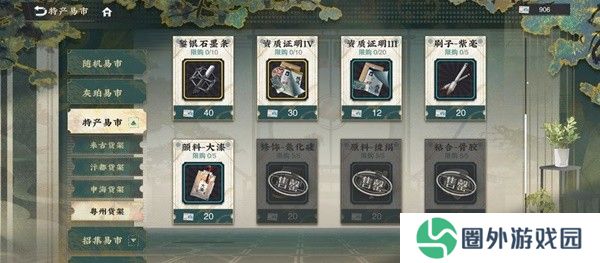 《物华弥新》商店物品购买推荐