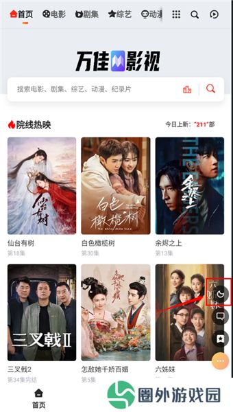 万佳影视最新版