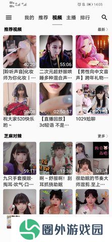 天天静听ASMR破解版