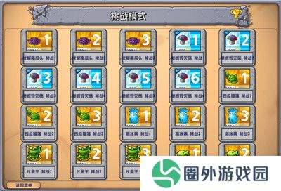 植物大战僵尸杂交版2.3版本