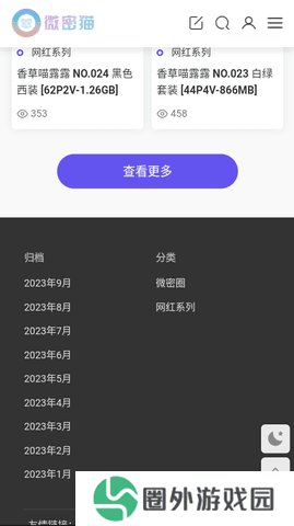 微密猫